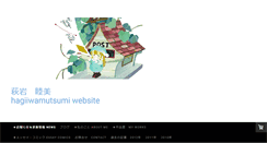 Desktop Screenshot of hagiiwamutsumi.org