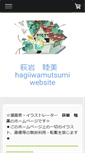 Mobile Screenshot of hagiiwamutsumi.org